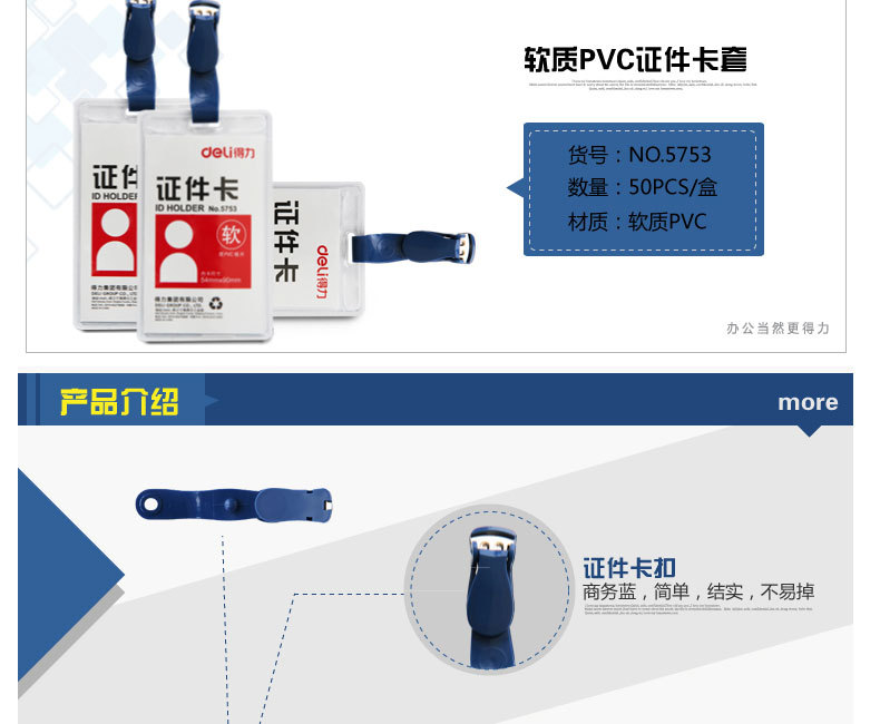 得力5752/5753 证件卡PVC工作证 胸卡 工作牌 证件套 卡套  DL