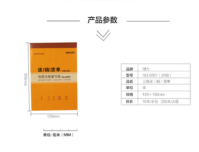 得力三联送货单9387 无碳复写大送货清单 32K多栏式销货清单  DL