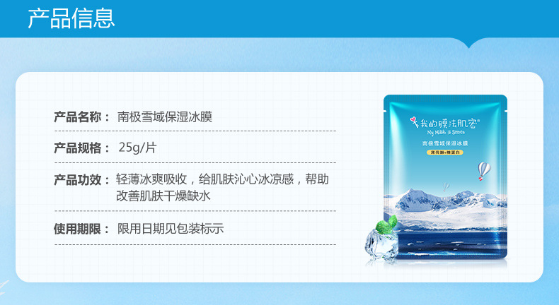 我的膜法肌密南极雪域保湿冰膜平衡水油收缩毛孔嫩肤补水面膜61385 BQY  10片