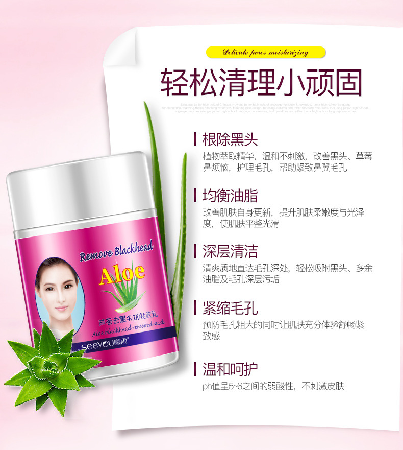 芦荟去黑头水凝胶乳 去黑头粉刺温和不刺激收缩毛孔 T区护理	NO.XY62603  BQY