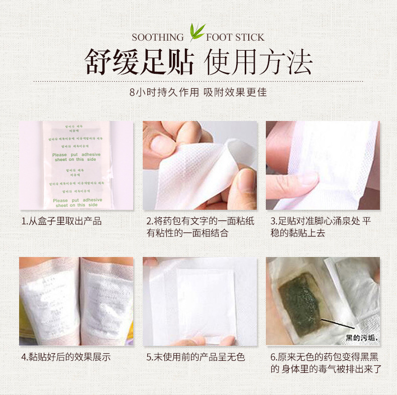 温和舒缓足贴 排毒去疲劳改善睡眠轻薄贴服足膜贴8507  BQY