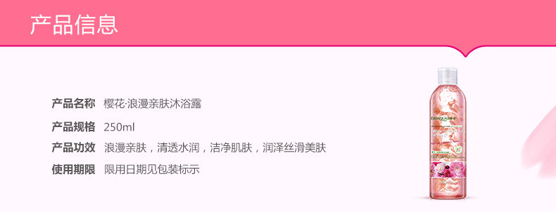 泊泉雅浪漫花香亲肤沐浴露滋润补水保湿护肤持久留香舒缓肌肤NO.BQY7618（3瓶）