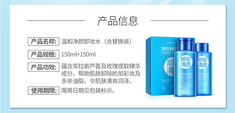 一枝春温和净颜卸妆水 温和不刺激温和清爽控油保湿卸妆水68797  BQY