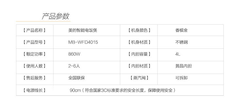 【一百】美的电饭煲FD4019（仅限诸暨）全店满58起配送