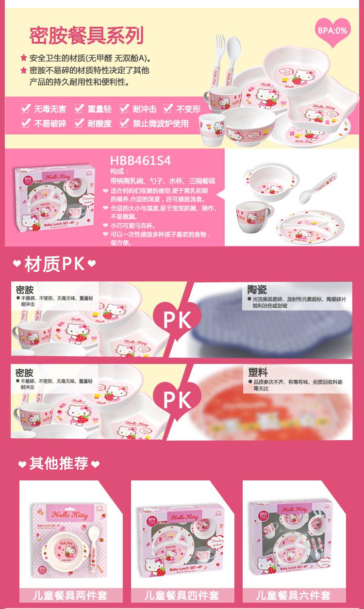 乐扣乐扣Hello Kitty婴儿童密胺餐具套装 宝宝饭碗勺子水杯盘包邮