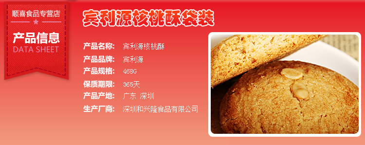 【宾利源】饼干 纯手工核桃酥  香港特色零食礼品 特惠装 468g/袋