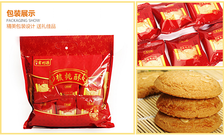 【宾利源】饼干 纯手工核桃酥  香港特色零食礼品 特惠装 468g/袋