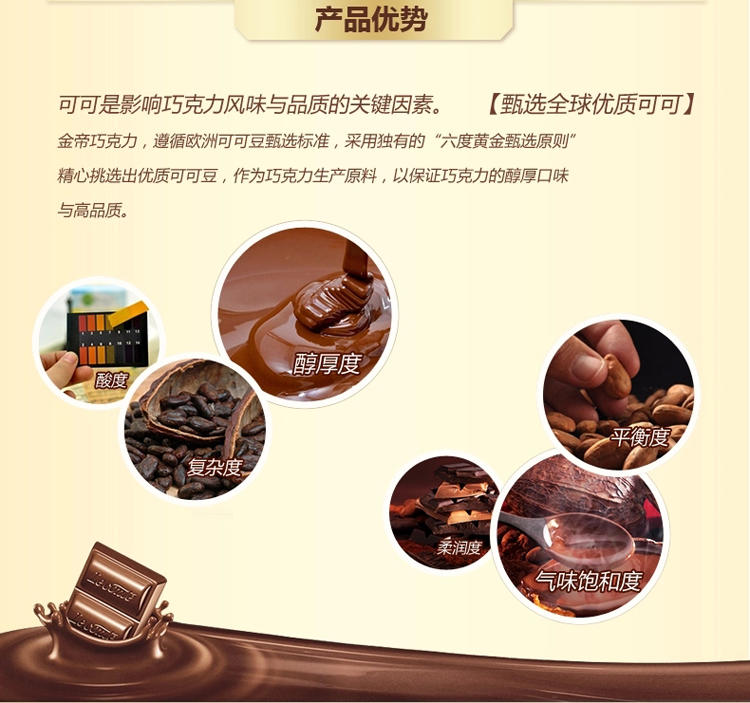 【金帝】巧克力 金帝68%浓醇黑可可巧克力240g 情人节礼盒