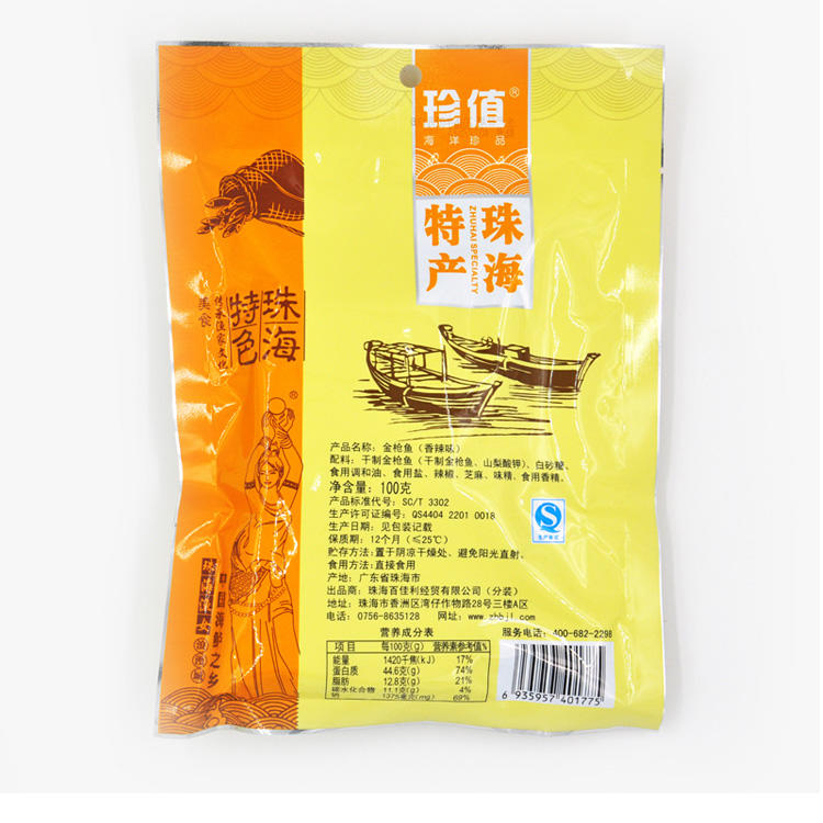 【促销中】珍值海味零食金枪鱼100克/袋广东珠海特产澳门风味休闲零食小吃