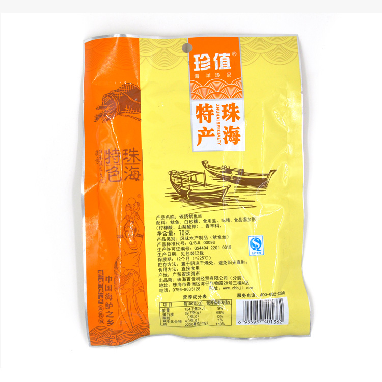 【促销中】珍值海味零食碳烧鱿鱼丝70克/袋广东珠海特产澳门风味休闲零食小吃