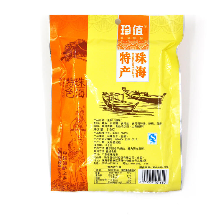 珍值海味零食辣味鱼柳110克/袋特惠广东珠海特产澳门风味休闲零食小吃