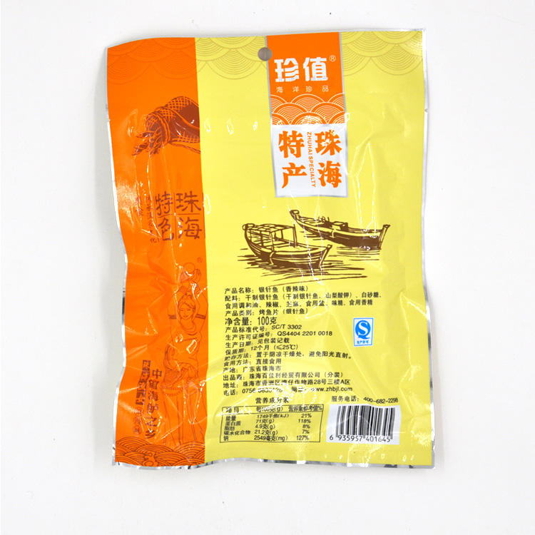 珍值海味零食银针鱼100克/袋广东珠海特产澳门风味休闲零食小吃