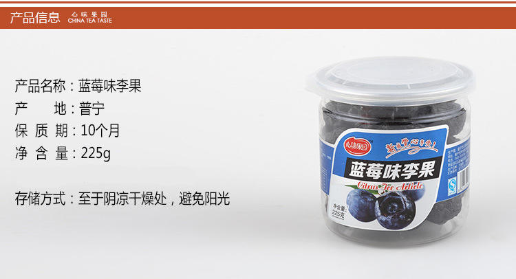 【心味果园】蓝莓味李果225gx1瓶装坚果干蜜饯果脯系列休闲食品零食品