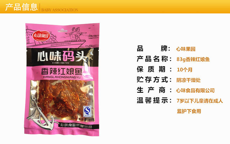 【心味果园】香辣红娘鱼83gx3袋特惠装风味鱼仔海产系列休闲食品零食