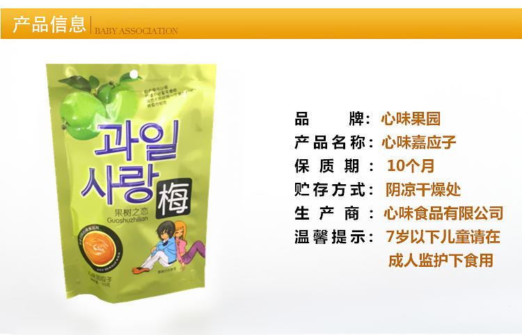 【付邮试吃 限购1件 多买不发货】心味果园加应子115gx1袋特惠装独粒袋装广式蜜饯系列休闲零食品