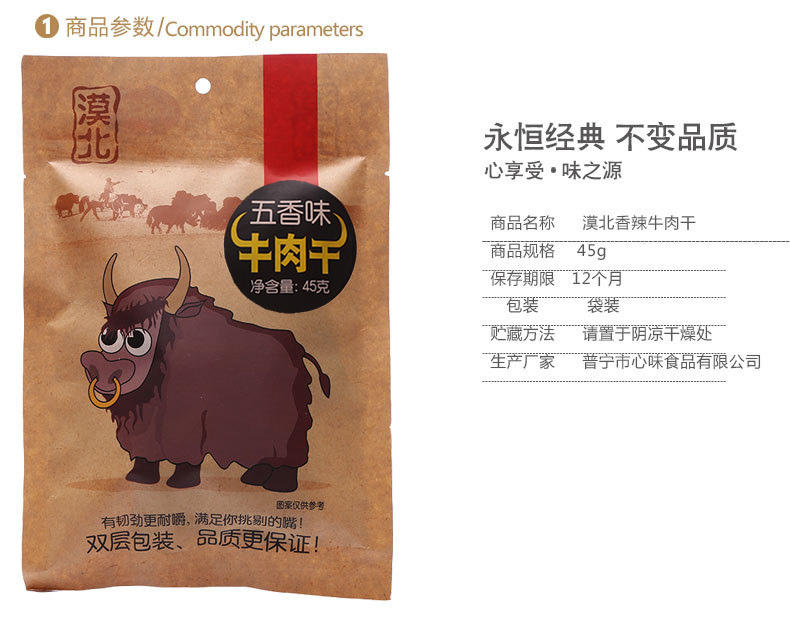 【心味果园】牛肉干45gx1袋五香味牛肉干牛肉粒系列办公休闲食品包邮