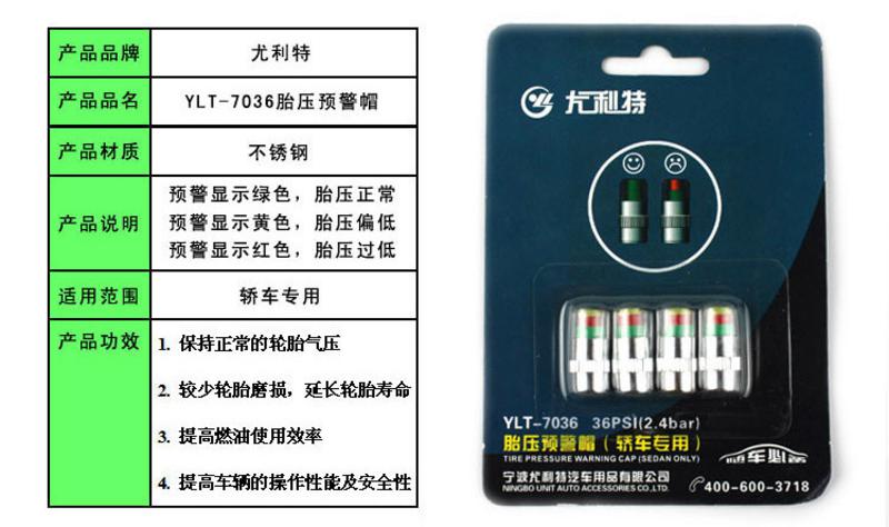 尤利特 胎压警示帽 胎压监测报警器 可视胎压指示帽 4颗装 轿车专用