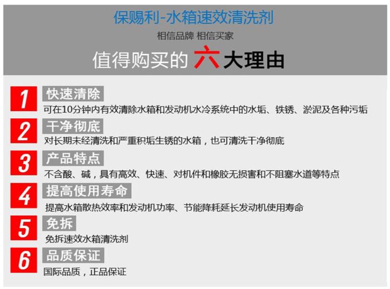 保赐利 水箱速效清洗剂 汽车水箱清洁剂 冷却系统清洗剂 效清洗水箱污垢