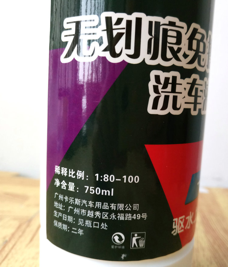 无划痕免擦蜡 洗车液 750ml 驱水上光 不留水痕 一喷一冲洗 液体 包邮