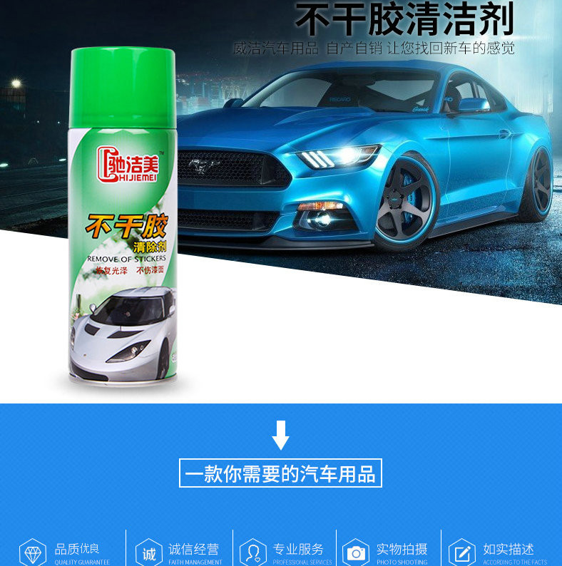 CARCHAD 不干胶清除剂  黏胶虫胶去除剂 清胶剂 双面胶 汽车 家用 包邮