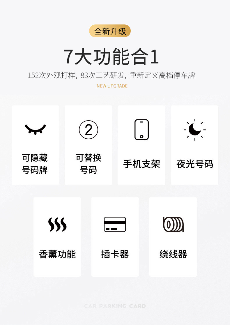 卡饰得 可隐藏号码临时停车牌 多功能临停牌 手机支架 插卡器  6组带夜光数字