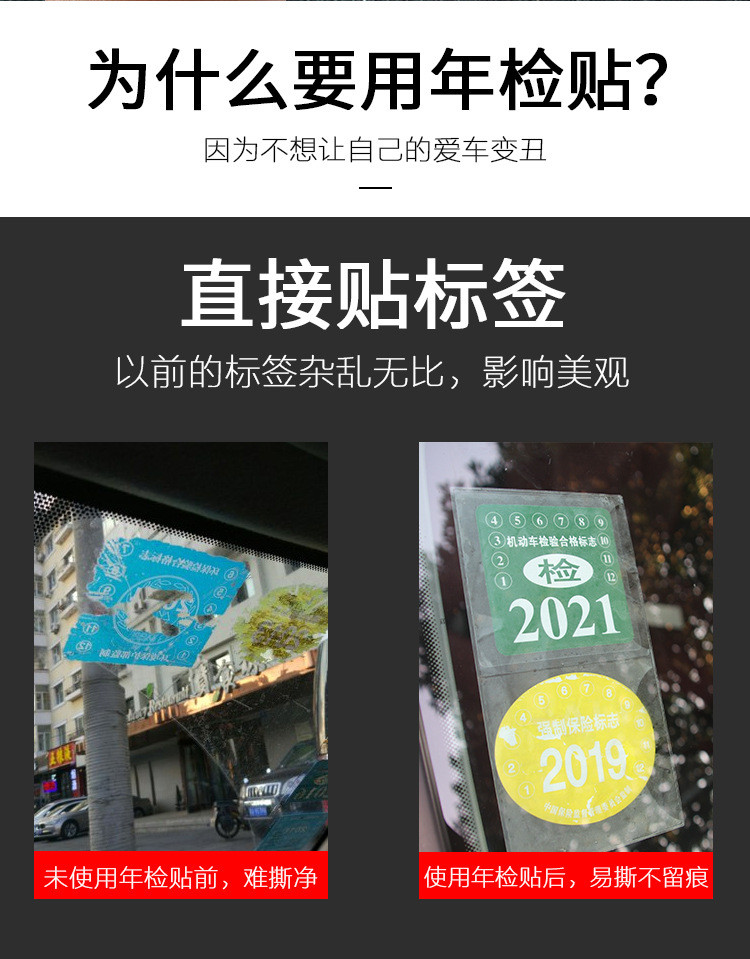 卡饰得 汽车静电贴 前档标志年检贴 车检标志贴套 保险免贴套 2套*四片装