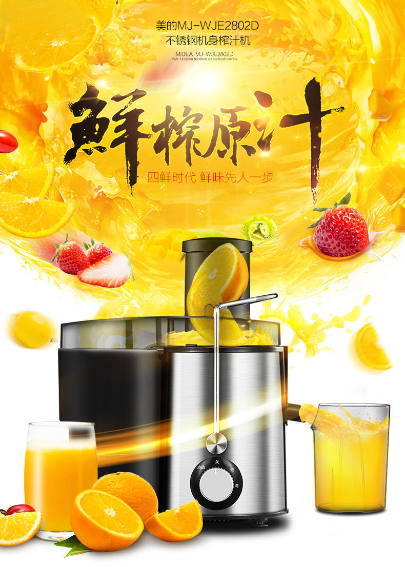 Midea/美的 家用榨汁机 MJ-WJE2802D 大口径果汁机多功能鲜榨水果机