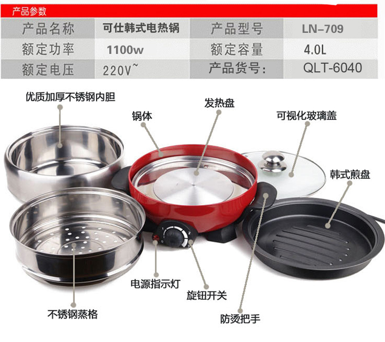 COSI/可仕 LN-709不锈钢内胆电火锅 4L大容量赠韩式烤盘 赠不锈钢蒸格