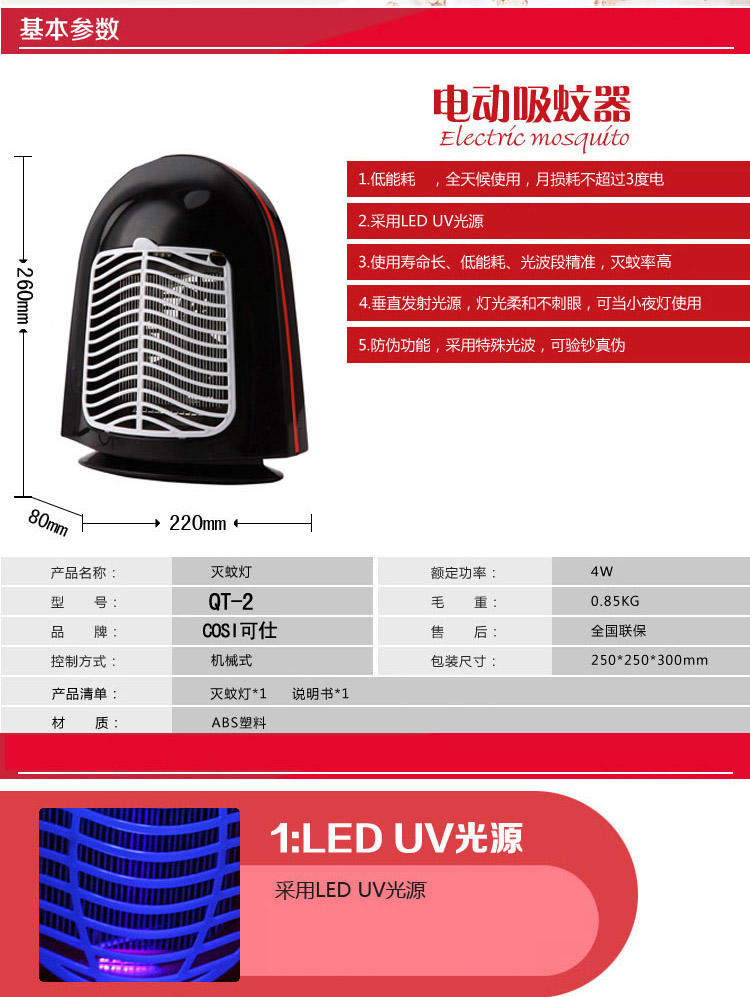 可仕 LED家用灭蚊灯 杀蚊器 捕蚊灯 吸入式设计 健康