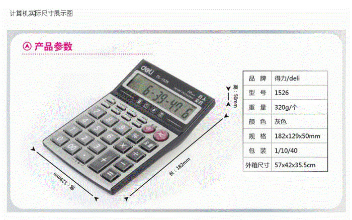 【邮乐赣州馆】得力12位语音型计算器1526 超大屏幕水晶按键计算机真人发音