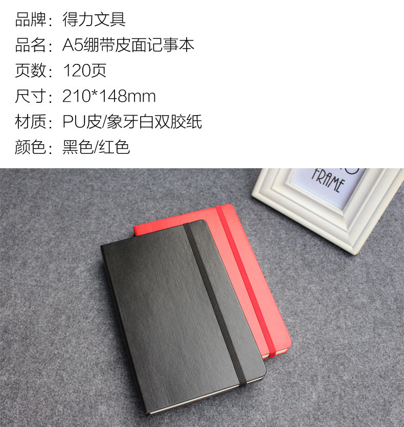 【邮乐赣州馆】得力皮面本3313商务笔记本记事本记录本口袋本 黑色/红色