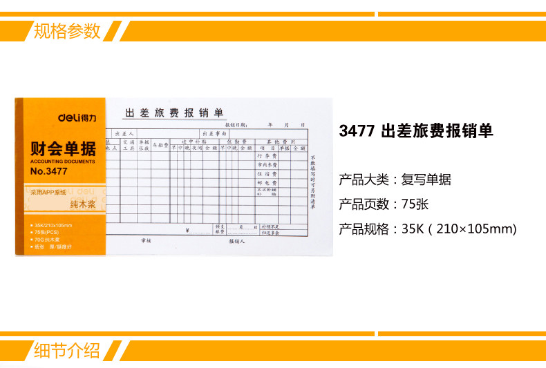 【邮乐赣州馆】得力3477出差旅费报销单 差旅费报销单财会凭证出差费用报销单据