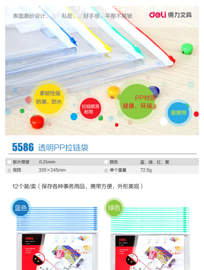 【邮乐赣州馆】得力5586拉链袋拉边袋 透明文件袋PP资料袋加大加宽