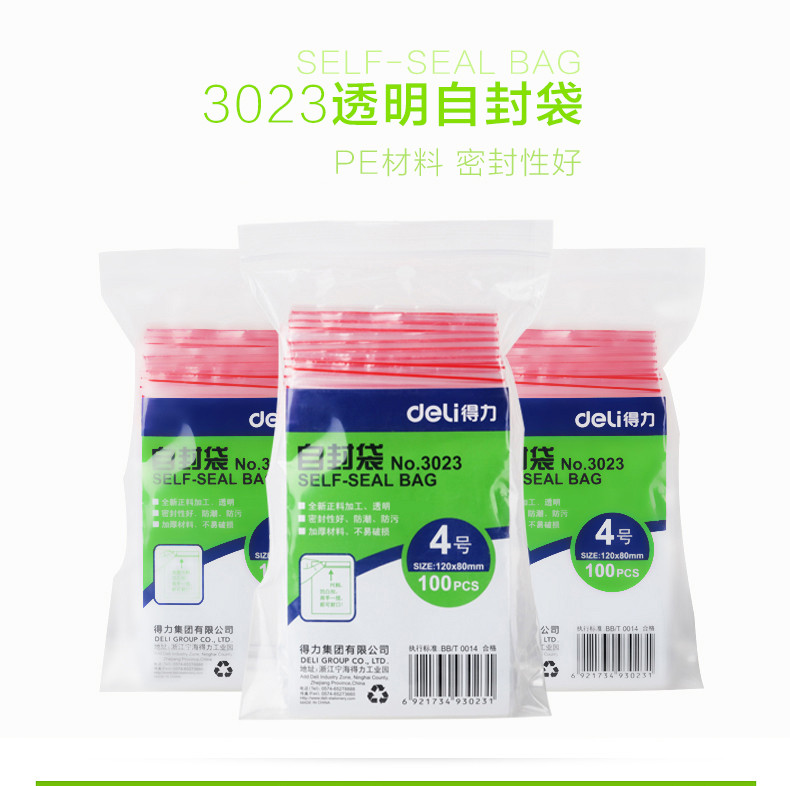 【邮乐赣州馆】得力3022自封袋塑料袋 包装袋 加厚透明夹链袋 100只 105*71mm