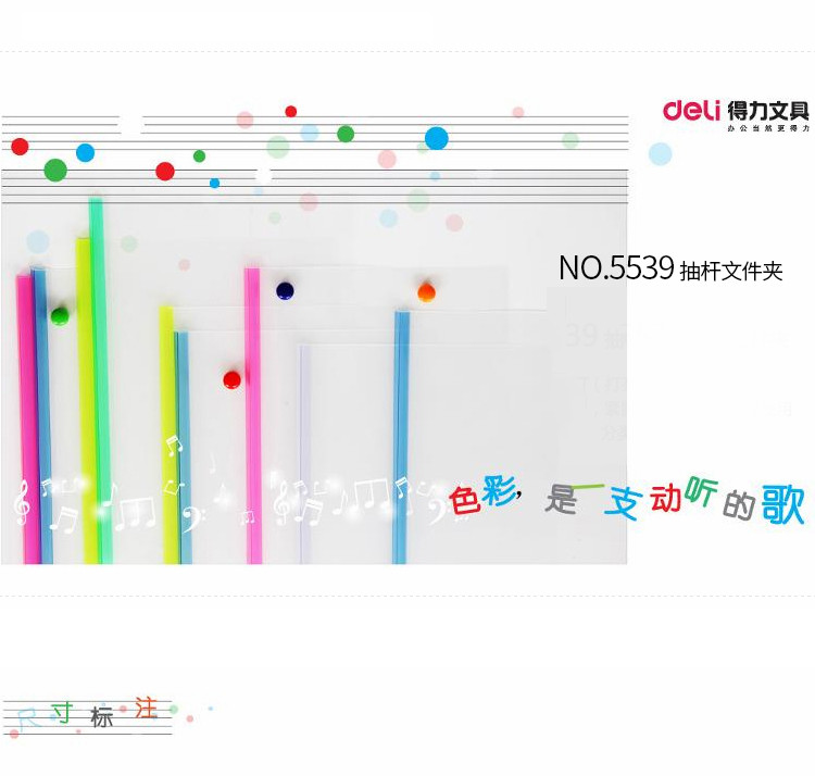 【邮乐赣州馆】得力5539抽杆夹 透明PP抽杆报告夹/文件夹 5只装 颜色随机