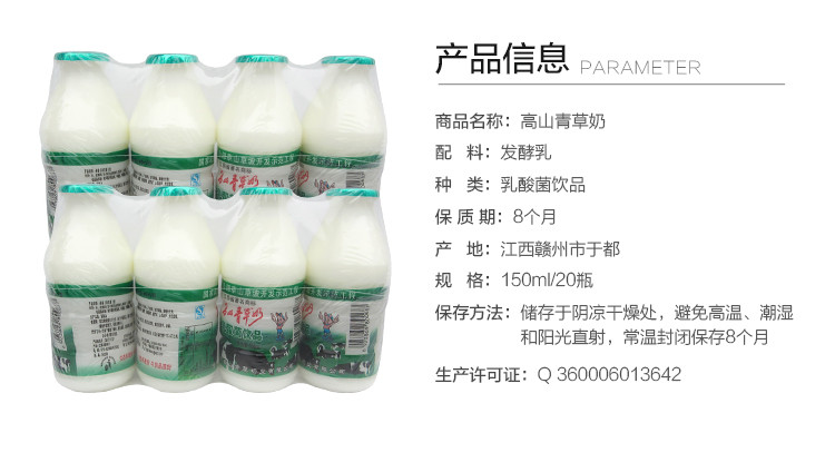 【邮乐赣州馆】仅售52.8元包邮！高山青草奶乳酸菌150ml*20瓶