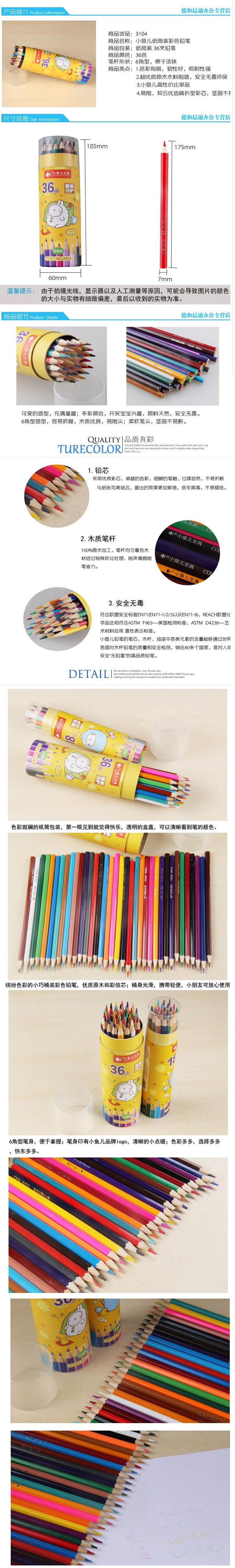 【赣州馆】小鱼儿儿童彩色铅笔36色创意文具学生绘画涂鸦涂色彩铅笔筒装