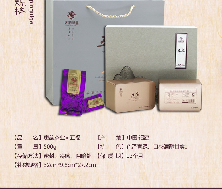 【邮乐赣州馆】唐韵茶业（五福)安溪铁观音清香型茶叶青茶500g礼盒装 1斤装