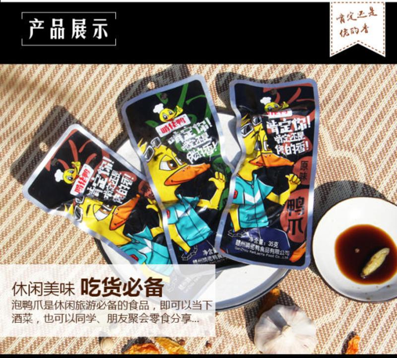 【邮乐赣州馆】啃佬鸭“啃定你”系列泡鸭爪35g/20包迷你装