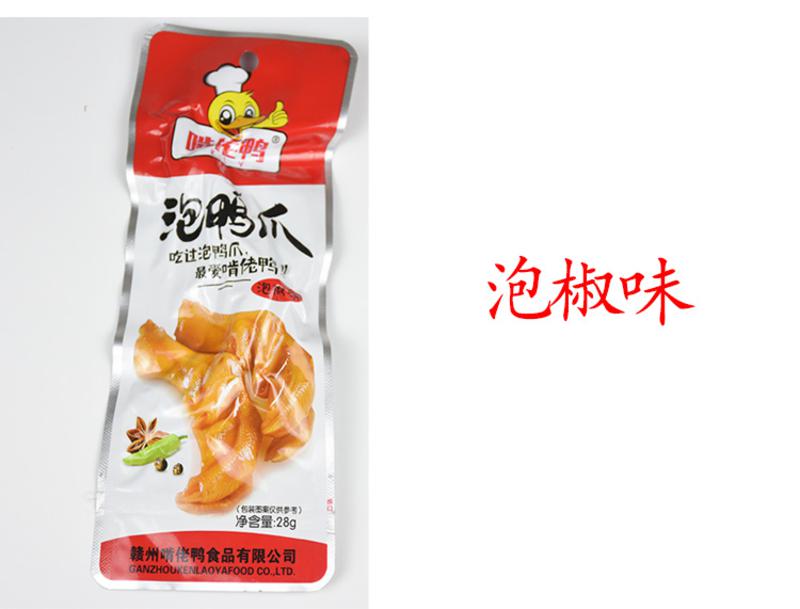 【邮乐赣州馆】啃佬鸭泡鸭爪鸭脚 赣州特产卤味鸭掌麻辣酸鸭脚 32g/20包