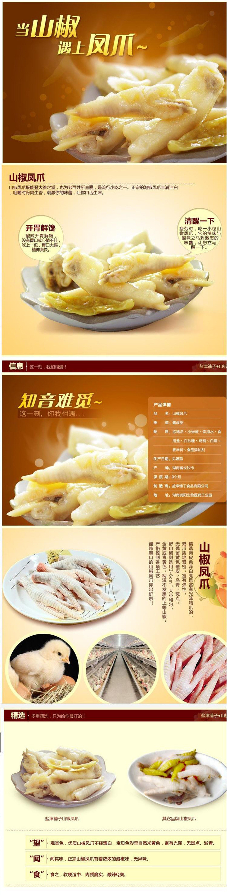 【休闲小食】仅售21.8元包邮！湖南特产盐津铺子山椒凤爪100g*3包 川味泡椒凤爪