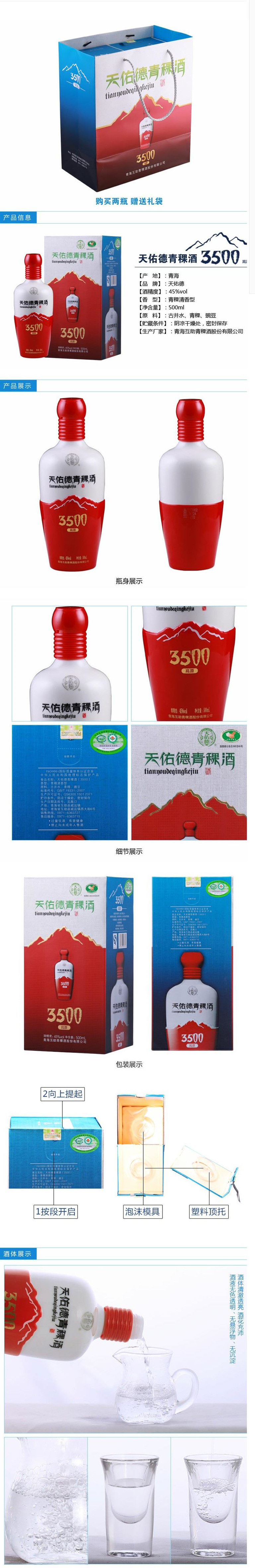 【赣州馆】天佑德青稞酒青海互助海拔3500白酒45度500ml高原清香型