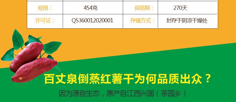 【赣州馆】百丈泉 农家倒蒸红薯干地瓜干454g*1袋 天然番薯干休闲零食真空包装