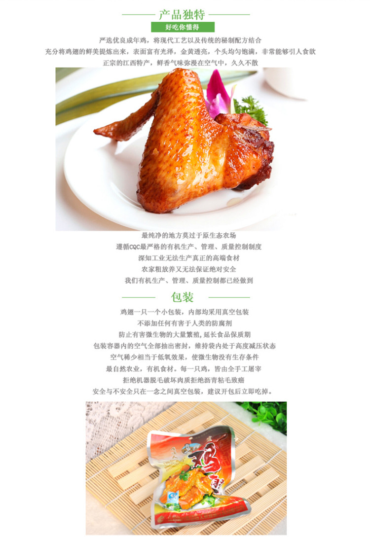 【美味生活】百丈泉 生鲜卤鸡翅香辣鸡翅45g*3袋装 办公室休闲零食 开袋即食