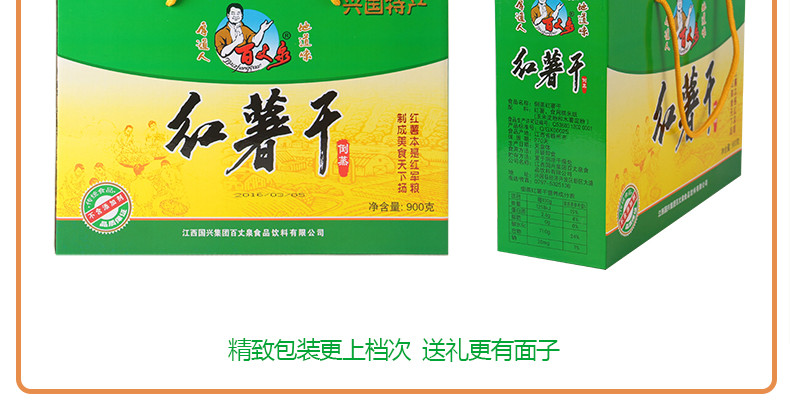 【邮乐赣州馆】百丈泉 农家倒蒸红薯干地瓜干天然番薯干休闲零食真空包装900g包邮