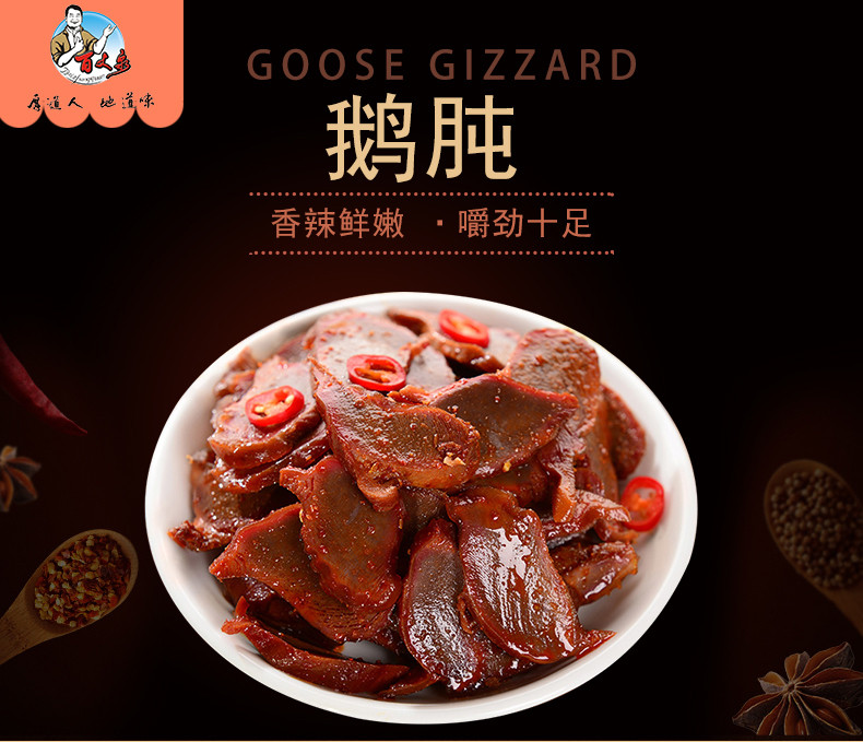 【邮乐赣州馆】百丈泉 赣南特产鹅肫子香辣鹅肫子休闲零食116g包邮