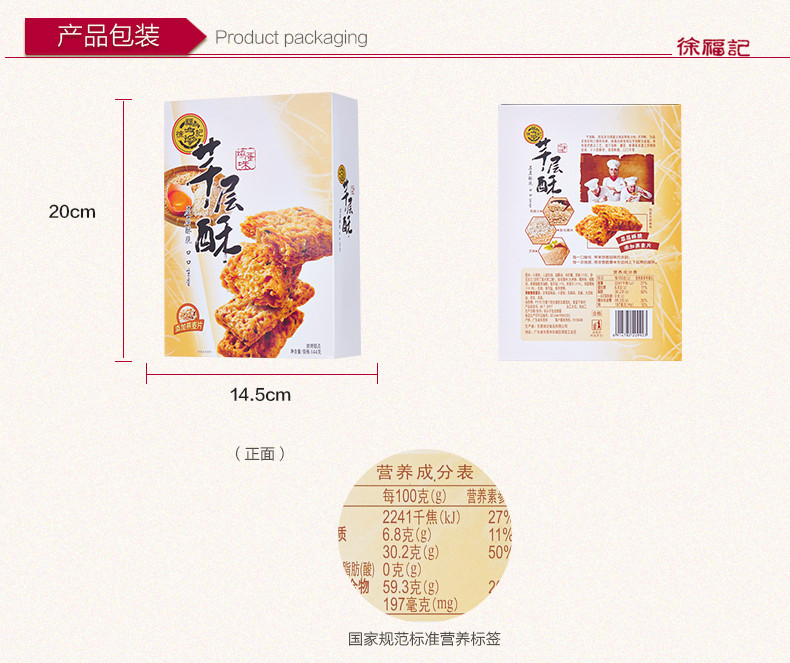 【好货来袭】徐福记芊层酥鸡蛋味香葱味休闲零食糕点心144*2袋仅售25.8元