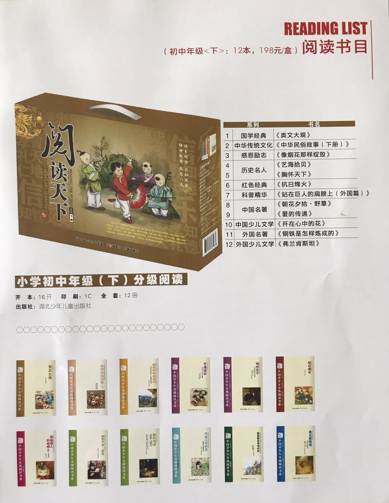 【赣州馆】阅读天下（初中下）12本 知名教辅资料