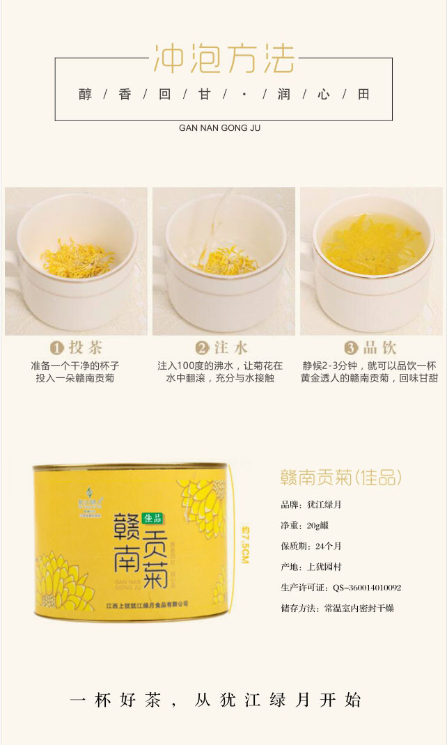 【品质如金】上犹犹江绿月佳品贡菊2017新春菊鲜菊花40g/盒仅售59.8元包邮