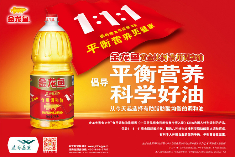 【家有粮油】仅售36.8元包邮！金龙鱼食用油 黄金比例调和油 2.5L/瓶 1:1:1 健康配比